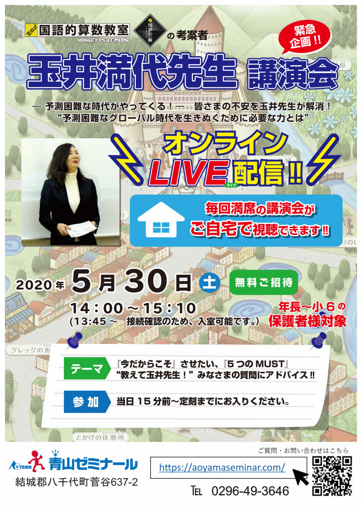 玉井満代先生 緊急企画 講演会