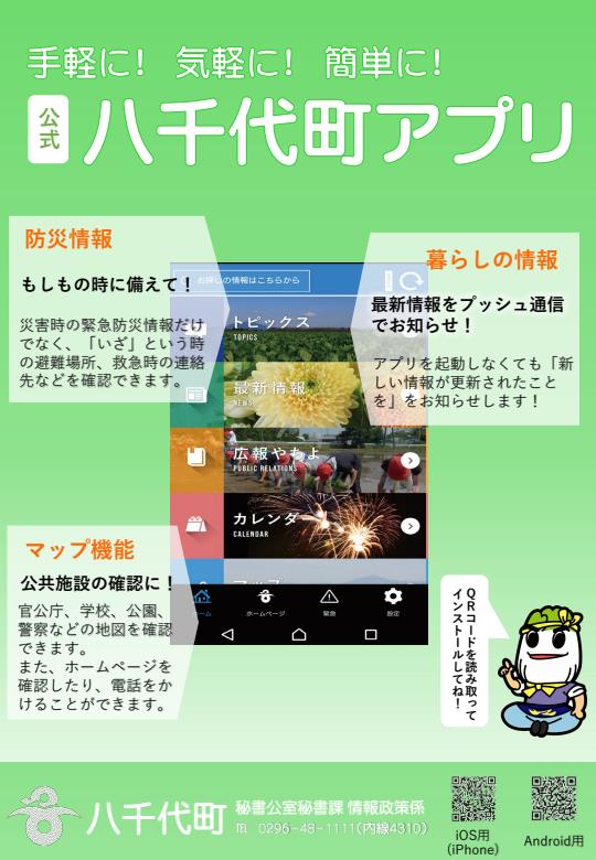 自分、家族を守る行動を!